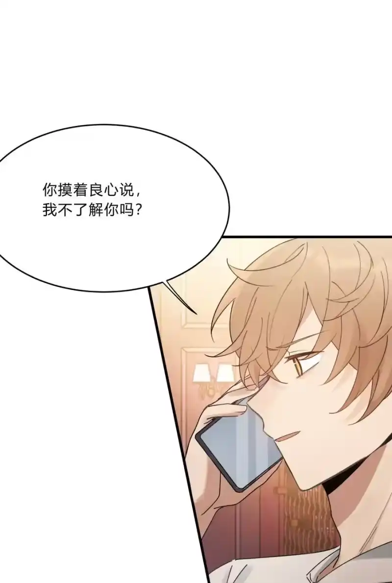 轻错_h Track015 你真的了解我？ 第6页