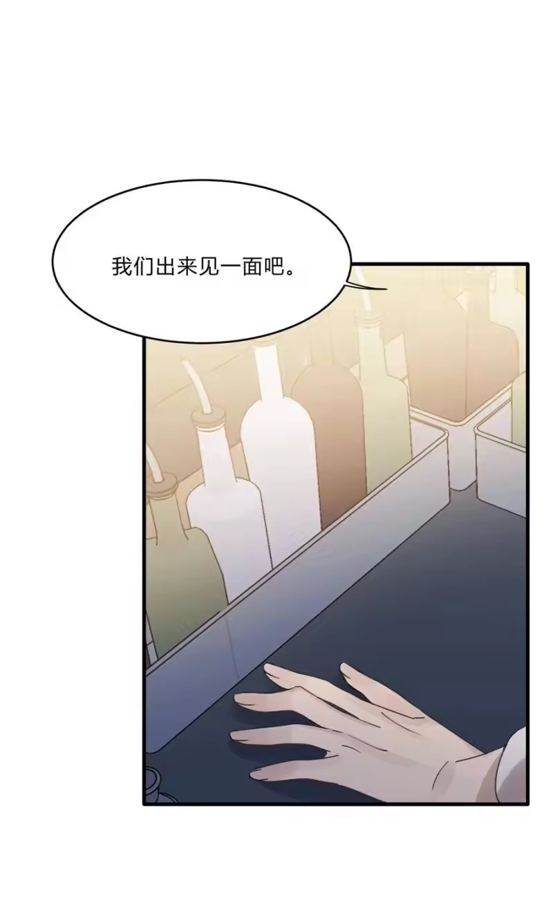 轻错_h Track015 你真的了解我？ 第8页