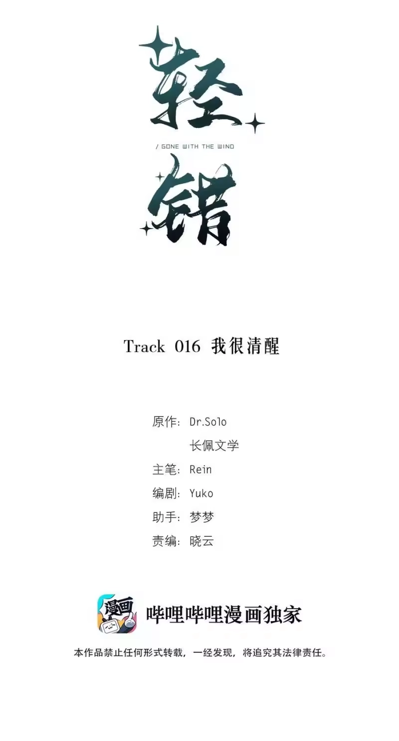 轻错_h Track016 我很清醒 第2页