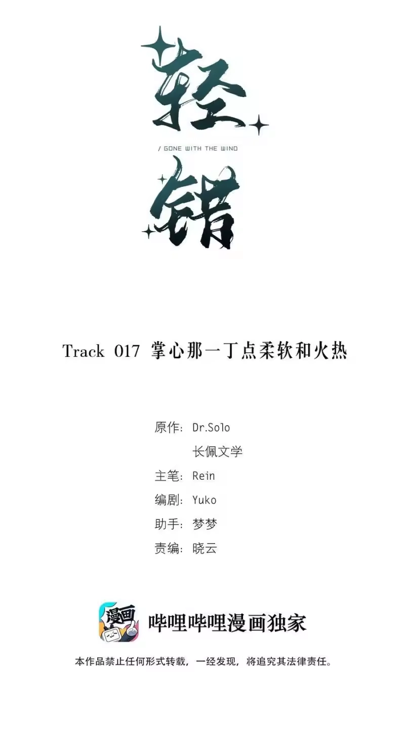 轻错_h Track017 掌心那一丁点柔软和火热 第2页