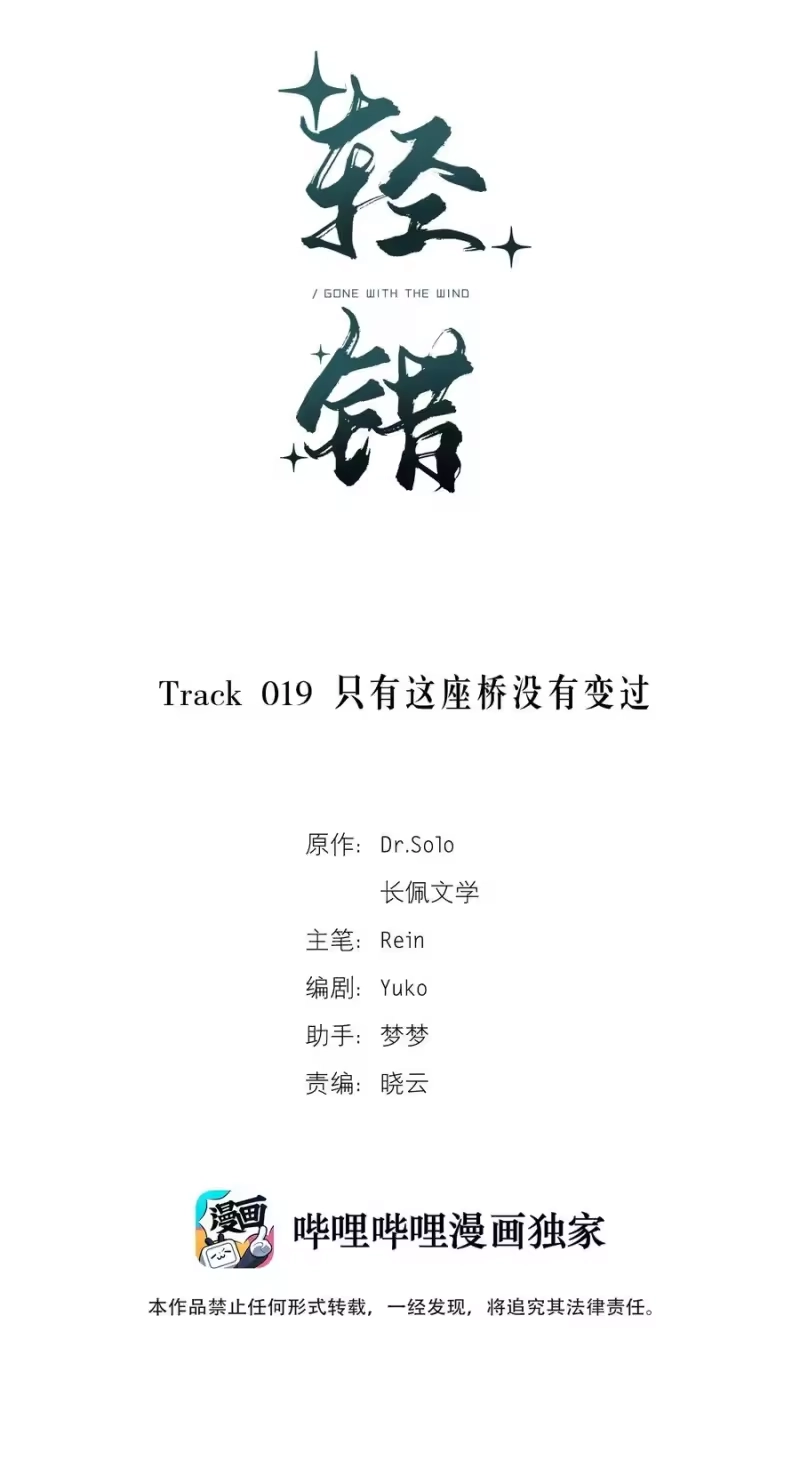 轻错_h Track019 只有这座桥没有变过 第2页