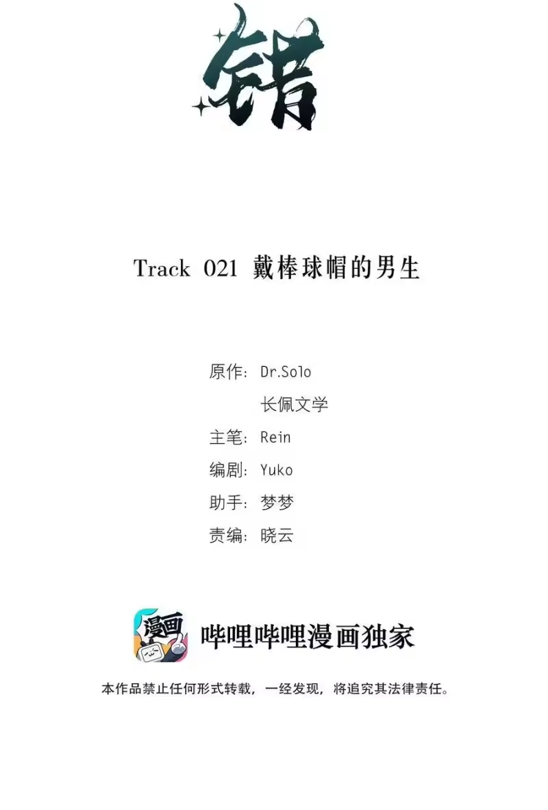 轻错_h Track021 戴棒球帽的男生 第2页