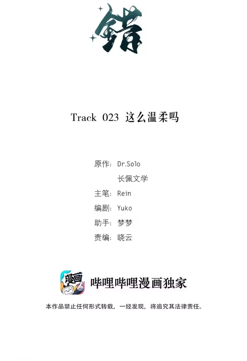 轻错_h Track023 这么温柔吗 第2页