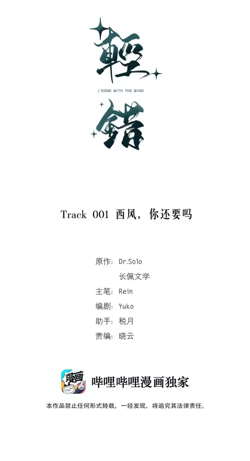 轻错_h Track001 西风，你还要吗 第2页