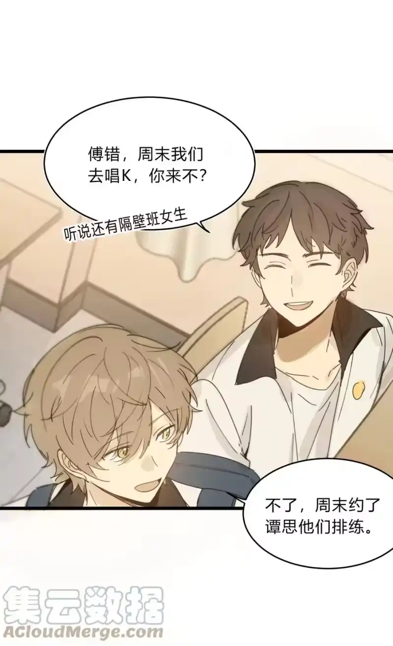 轻错_h 小剧场 某主唱出现之前 第3页