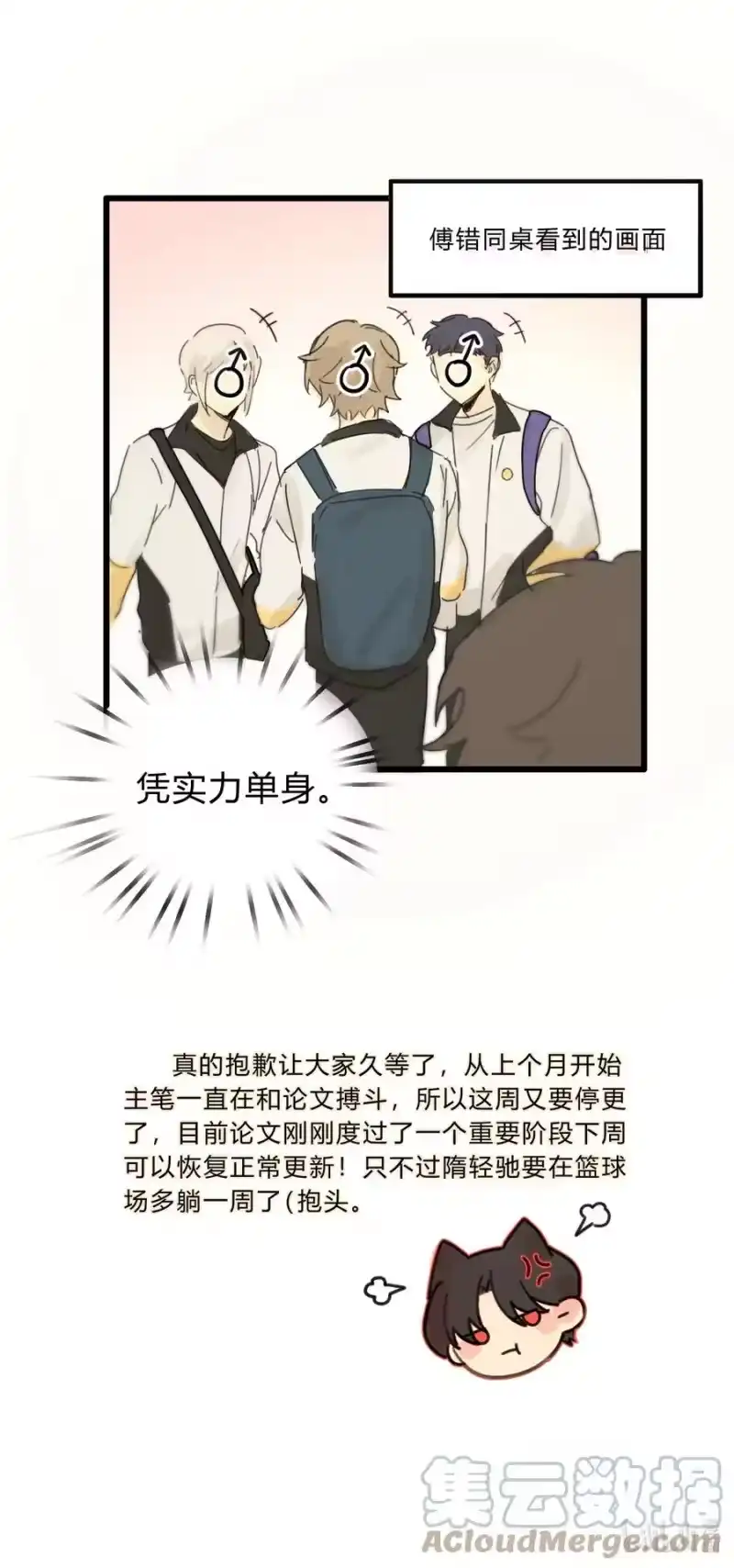 轻错_h 小剧场 某主唱出现之前 第5页