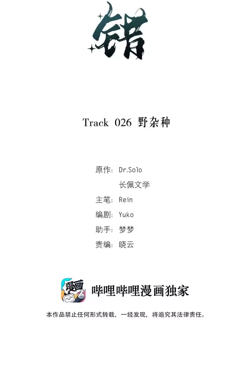 轻错_h Track026 野杂种 第2页