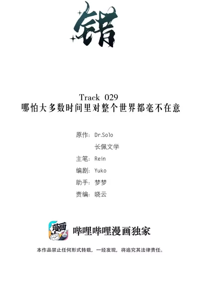 轻错_h Track029 哪怕大多数时间里对整个世界都毫不在意 第2页