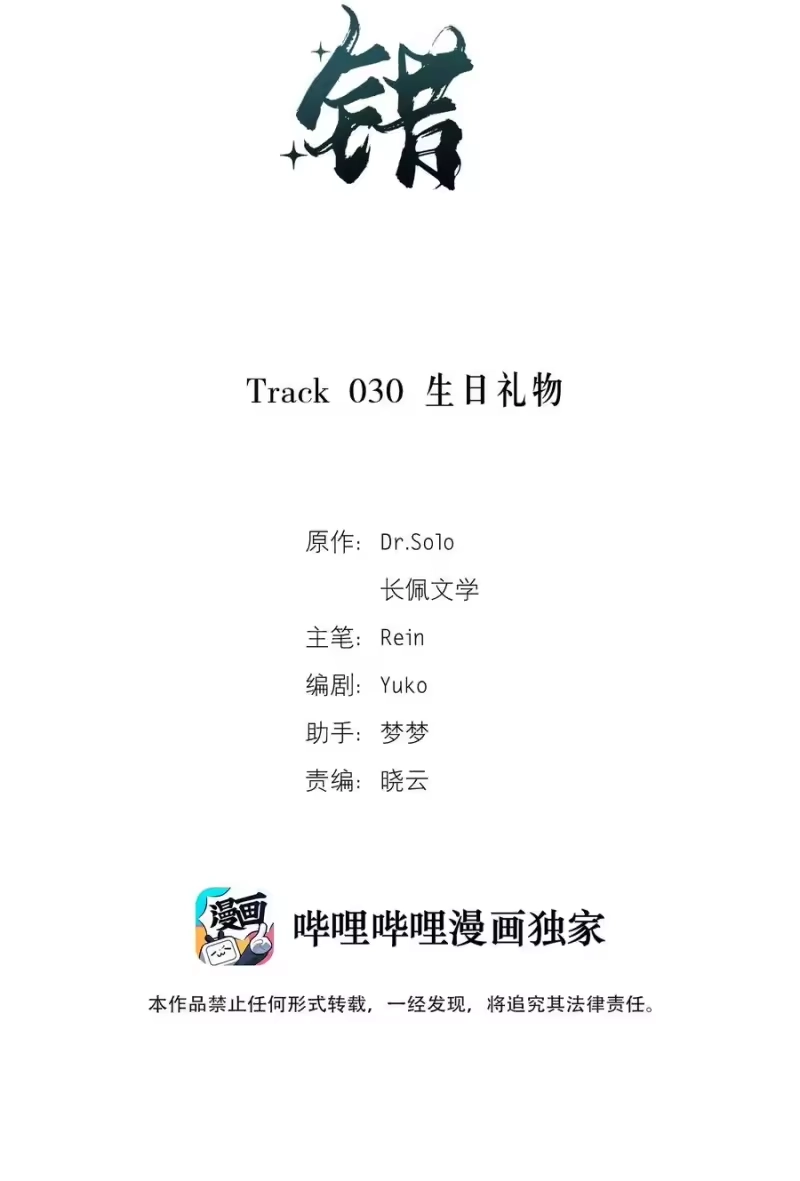 轻错_h Track030 生日礼物 第2页