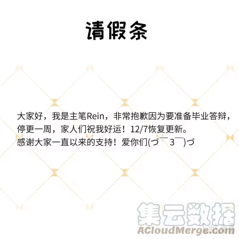 轻错_h 请假条 停更1周 第1页