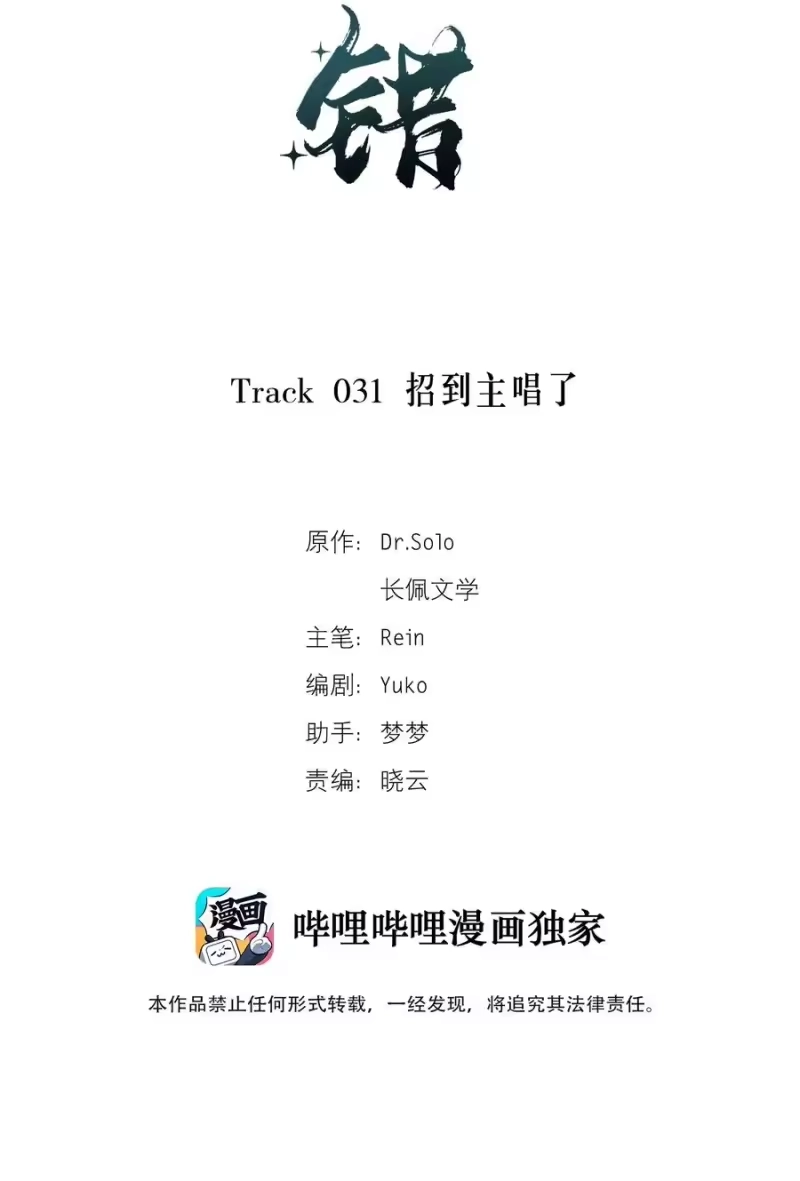 轻错_h Track031 招到主唱了 第2页