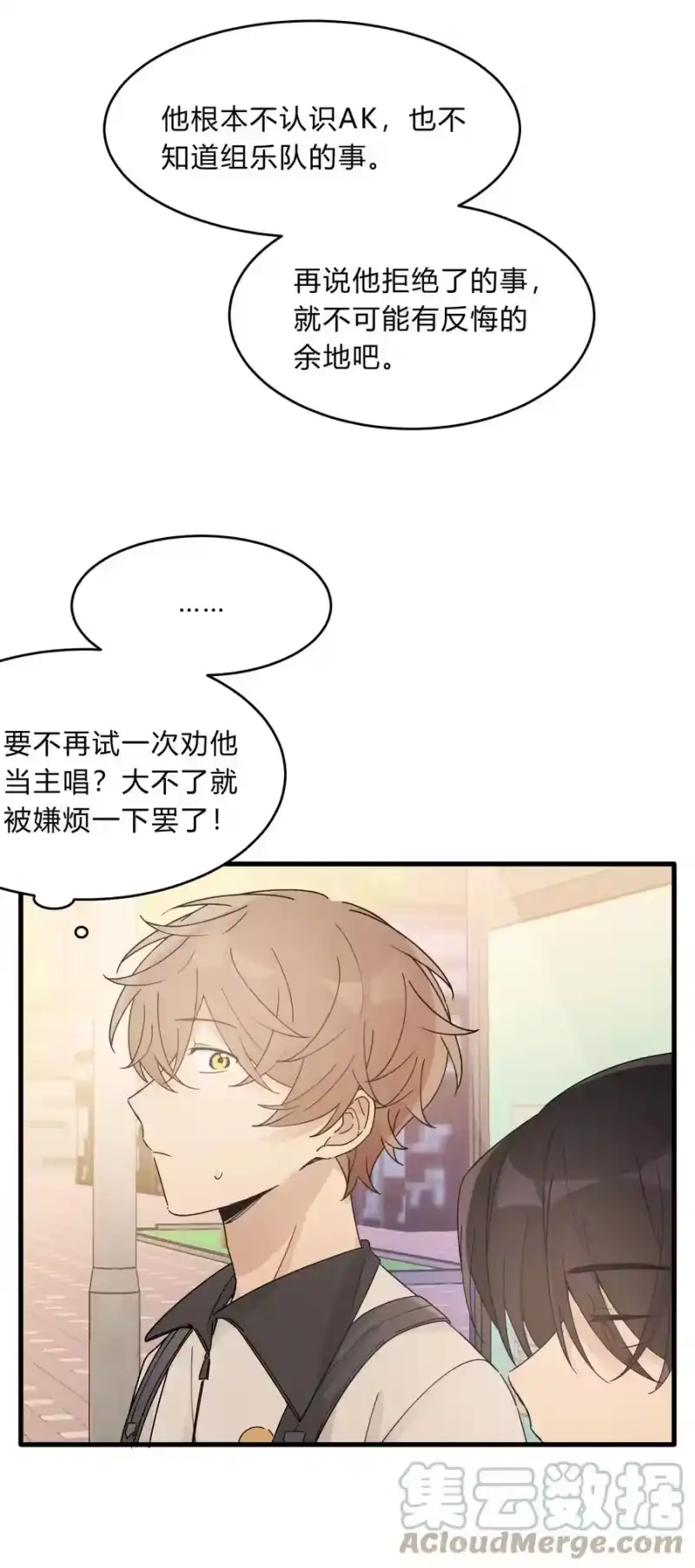 轻错_h Track031 招到主唱了 第25页