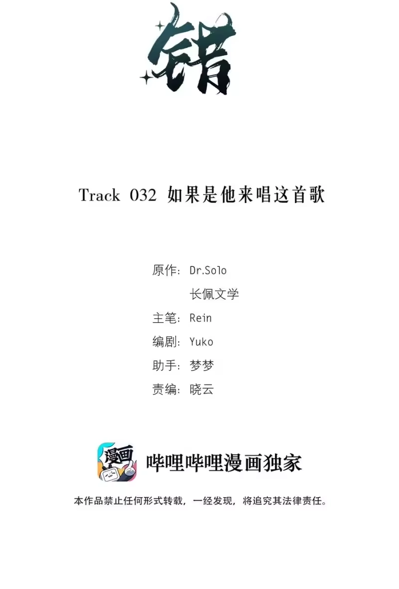 轻错_h Track032 如果是他来唱这首歌 第2页