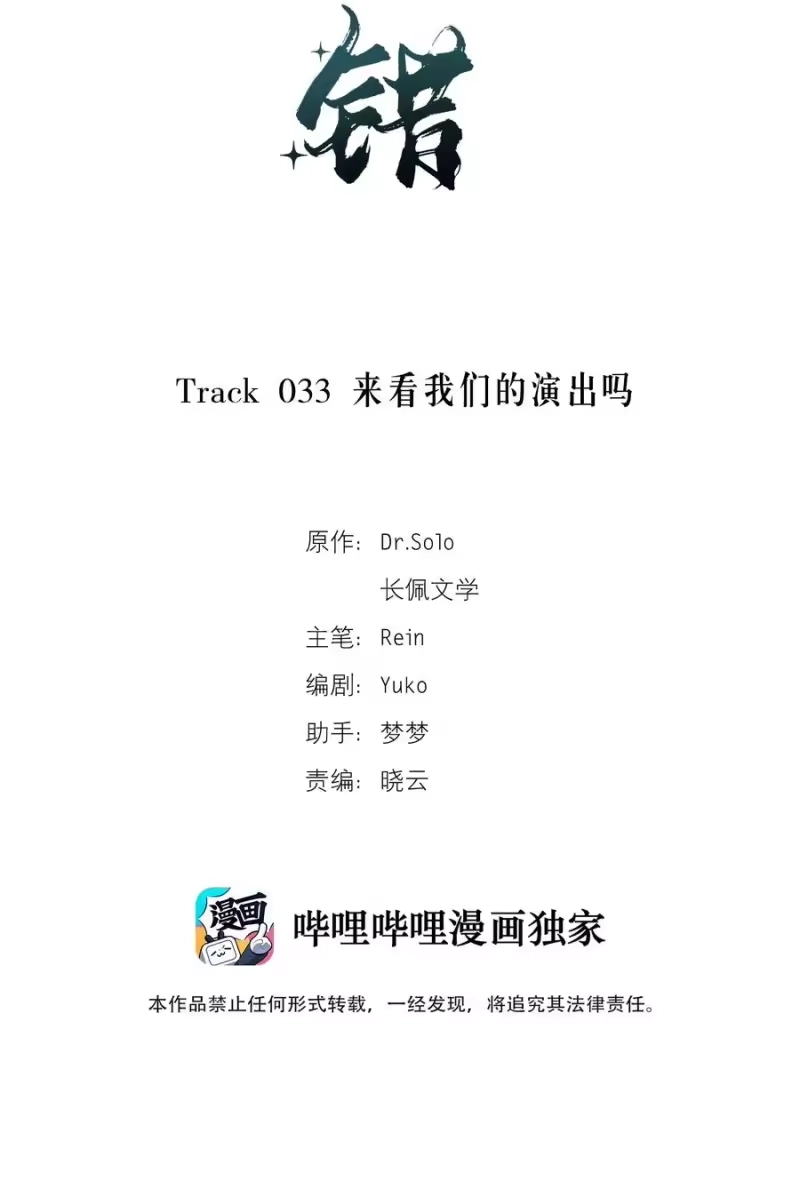 轻错_h Track033 来看我们的演出吗 第2页