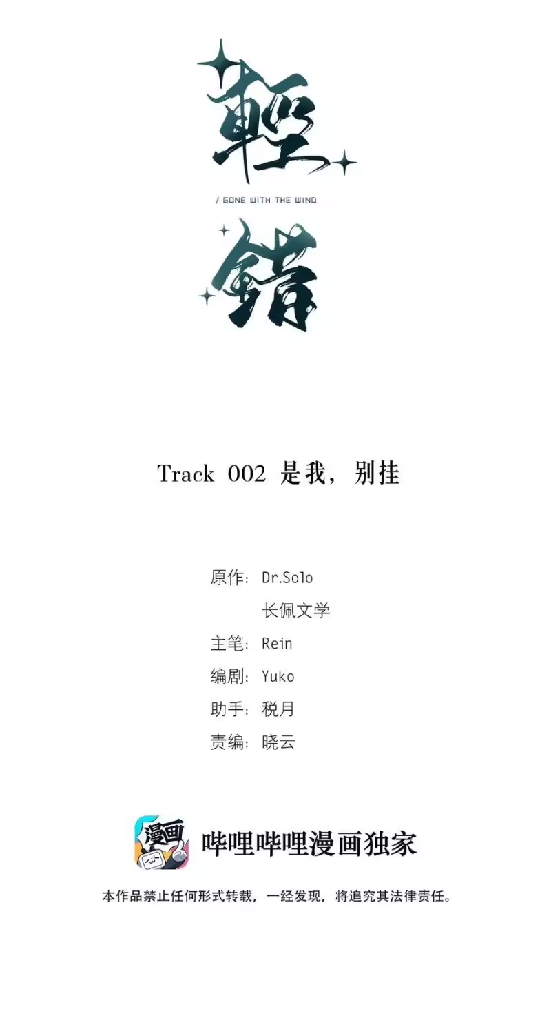 轻错_h Track002 是我，别挂 第2页