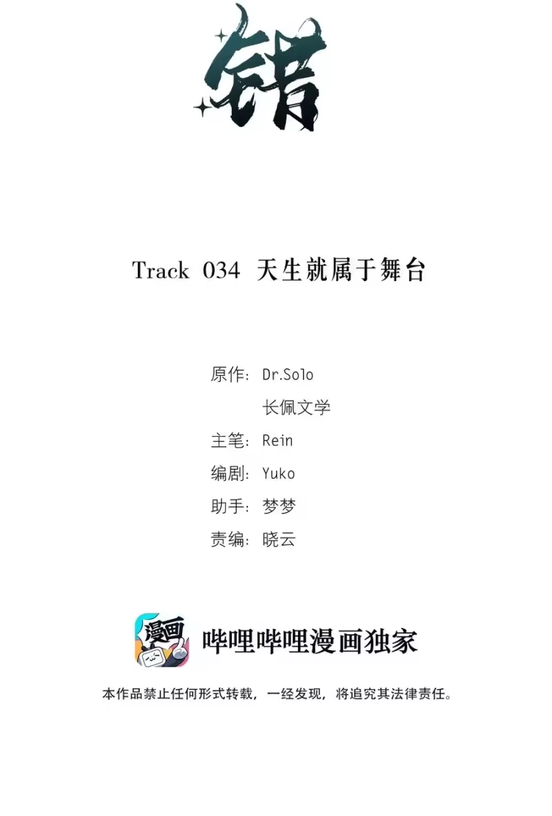 轻错_h Track034 天生就属于舞台 第2页