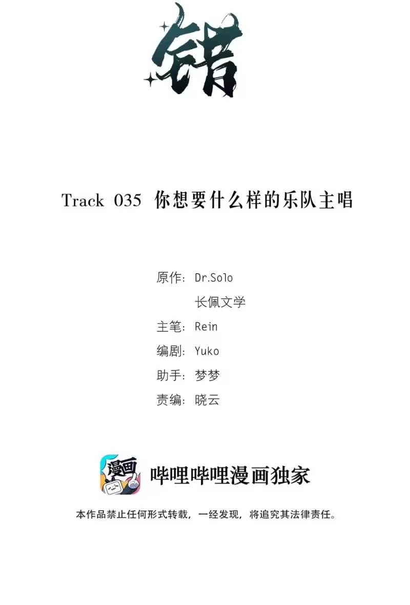 轻错_h Track035 你想要什么样的乐队主唱 第2页