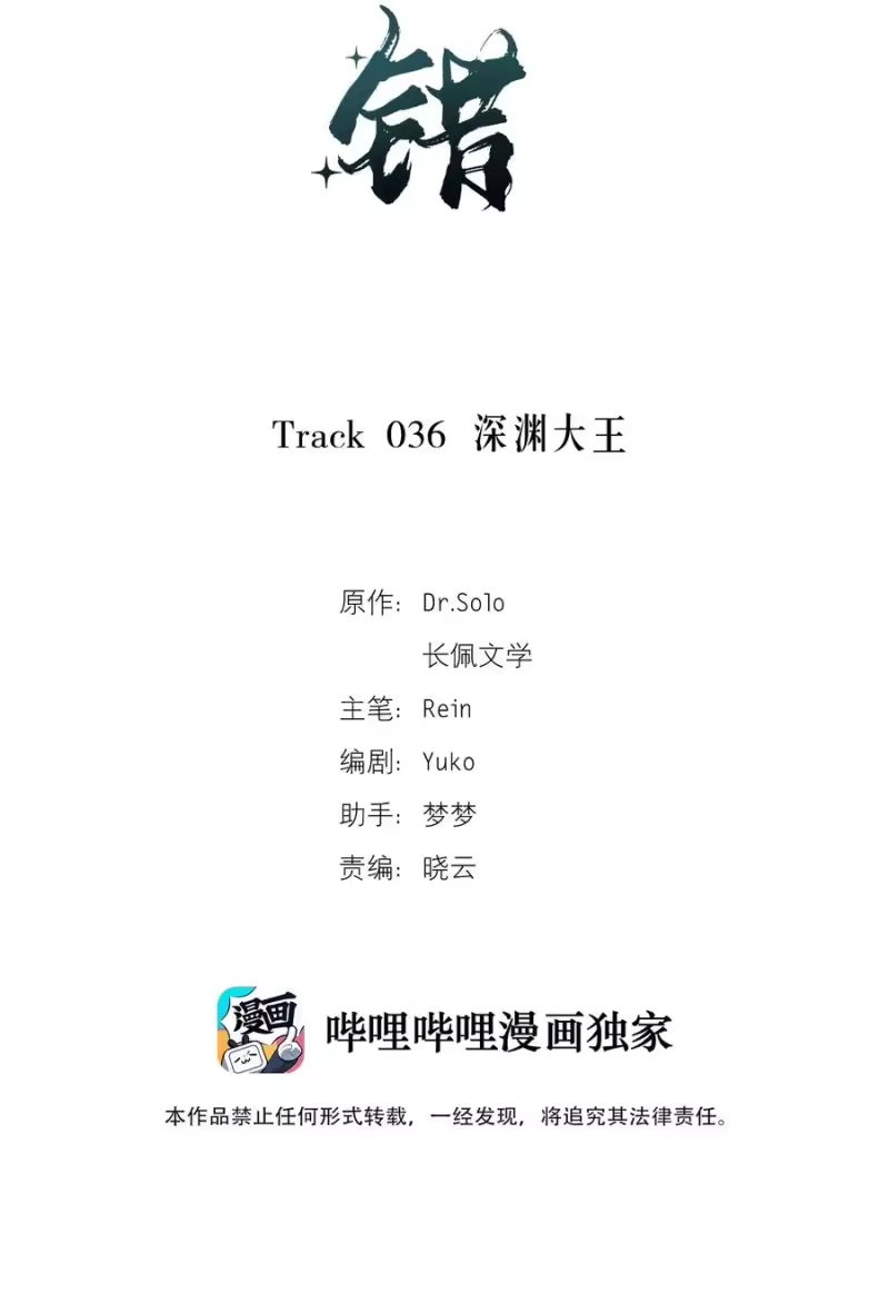 轻错_h Track036 深渊大王 第2页