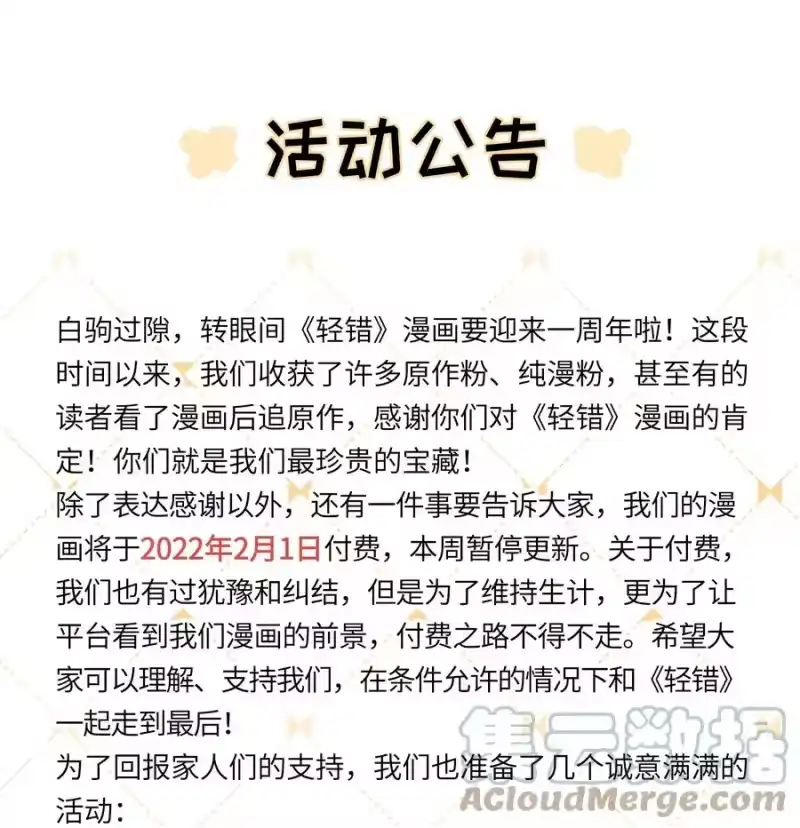 轻错_h 公告 付费活动 第1页