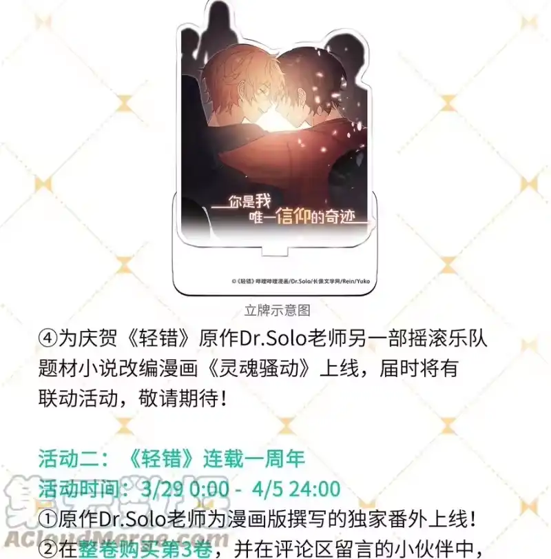 轻错_h 公告 付费活动 第3页