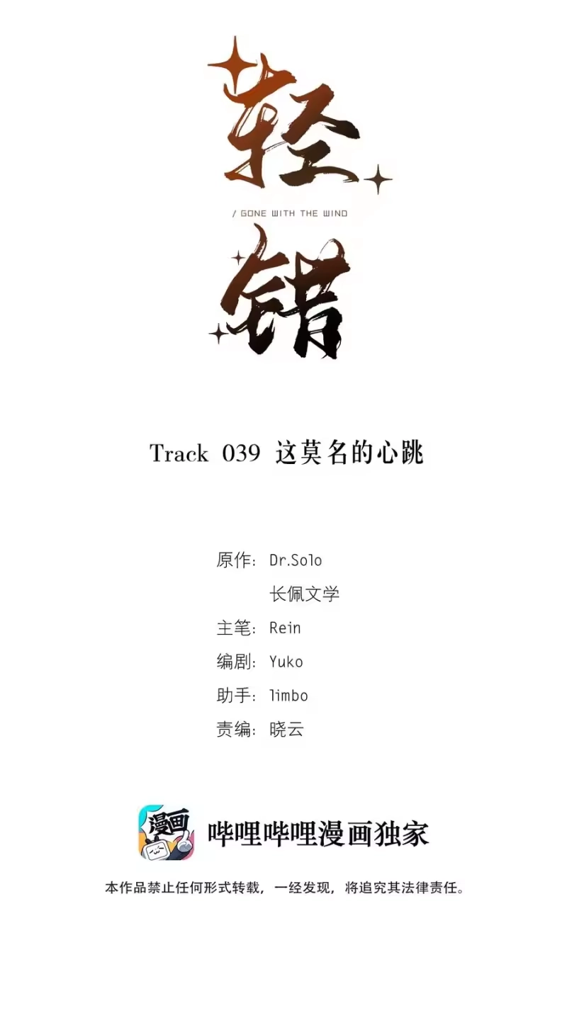 轻错_h Track039 这莫名的心跳 第2页