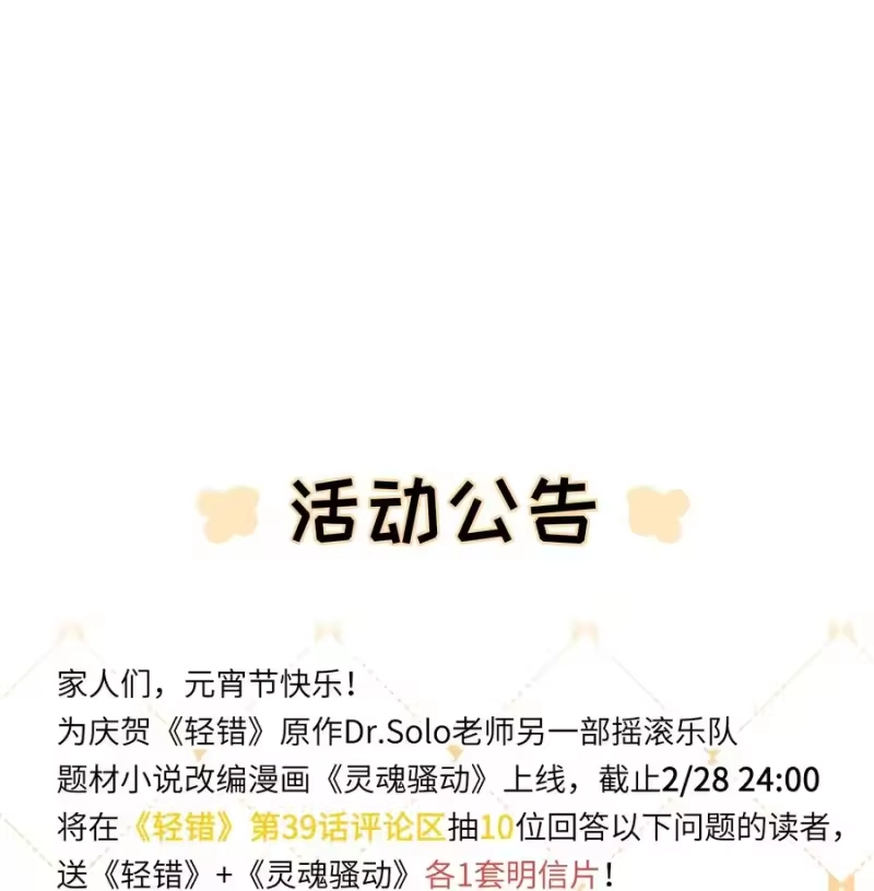 轻错_h Track039 这莫名的心跳 第38页