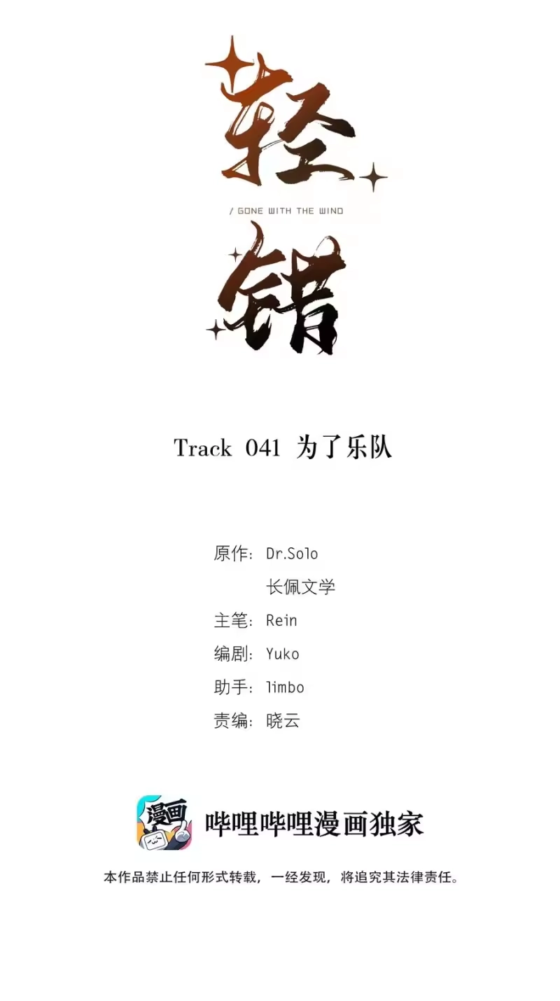轻错_h Track041 为了乐队 第2页