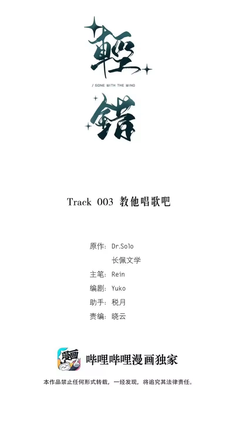 轻错_h Track003 教他唱歌吧 第2页