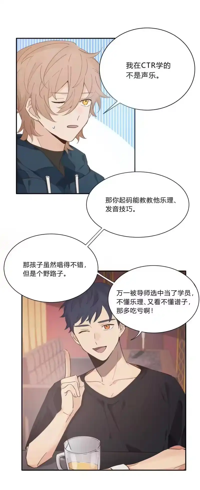 轻错_h Track003 教他唱歌吧 第22页