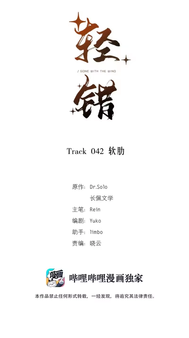 轻错_h Track042 软肋 第2页