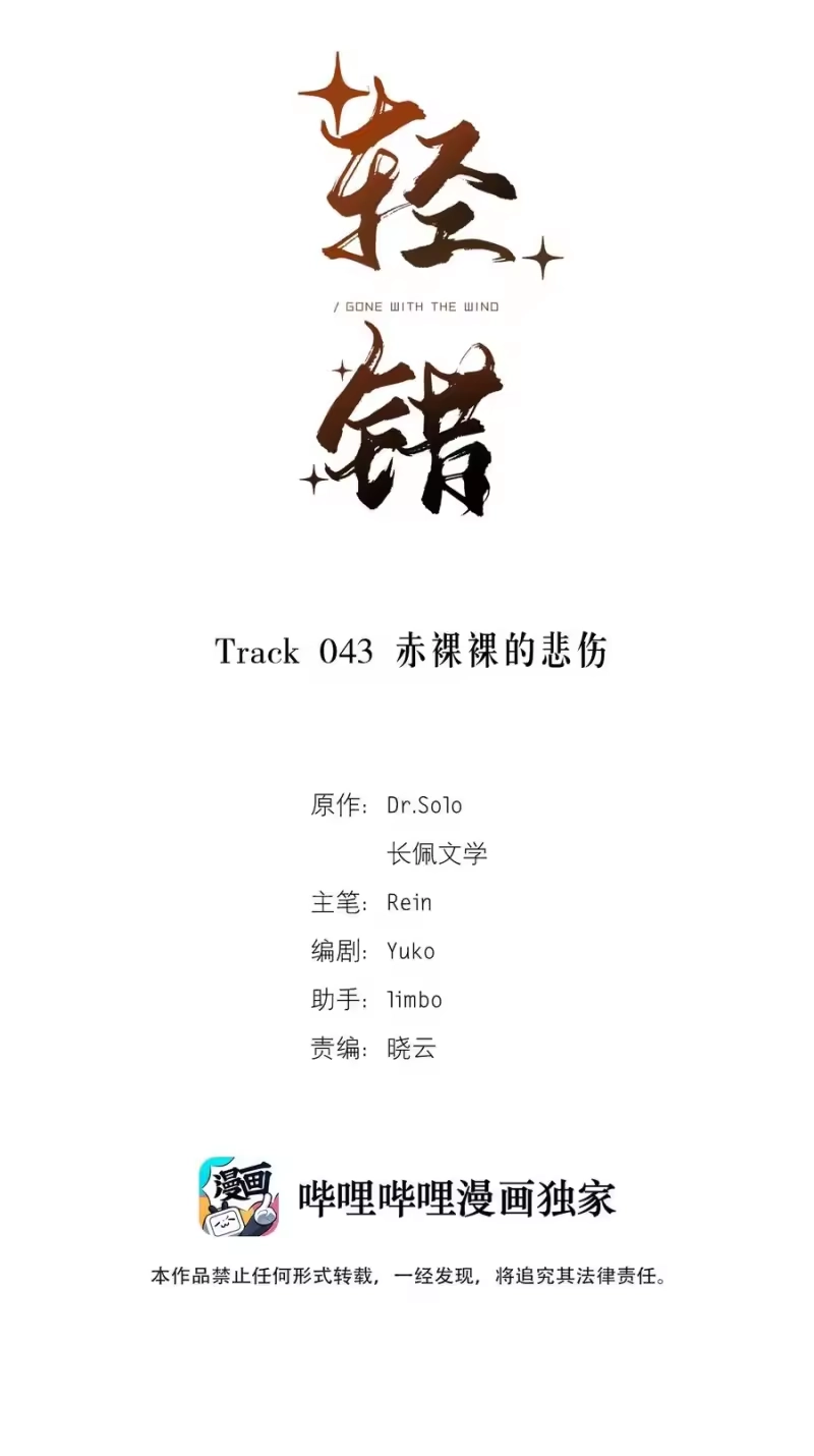 轻错_h Track043 赤裸裸的悲伤 第2页