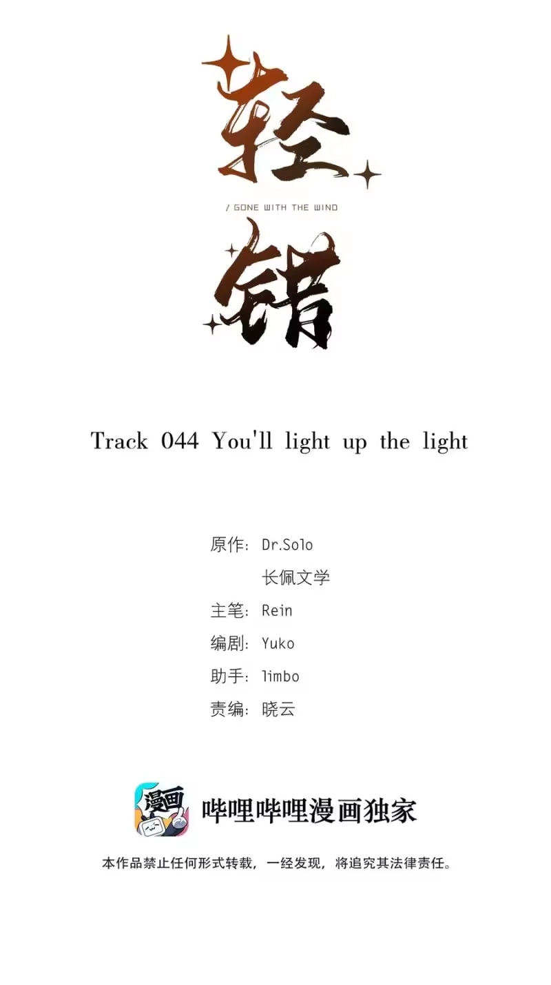 轻错_h Track044 You'll light up the light 第2页