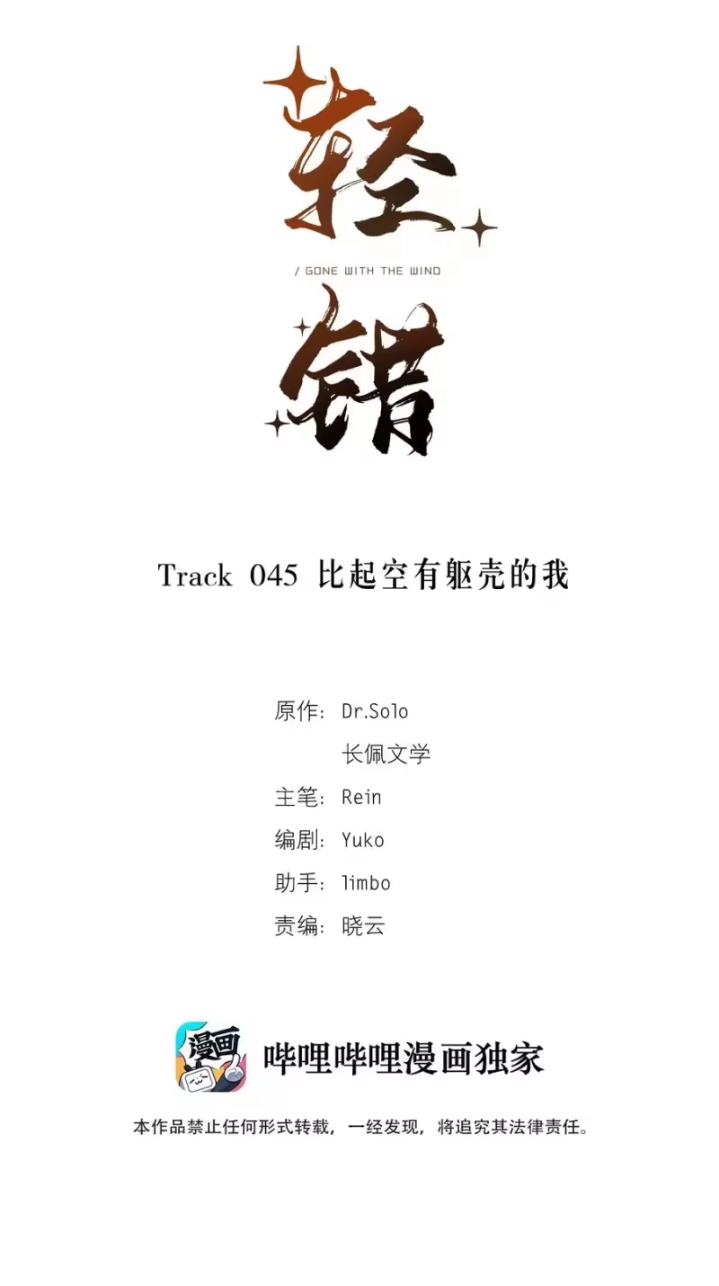 轻错_h Track045 比起空有躯壳的我 第2页