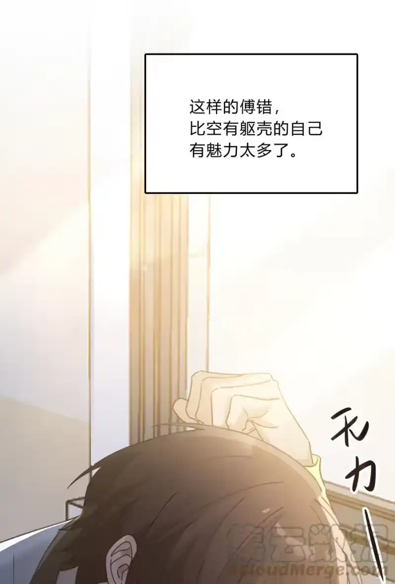 轻错_h Track045 比起空有躯壳的我 第25页