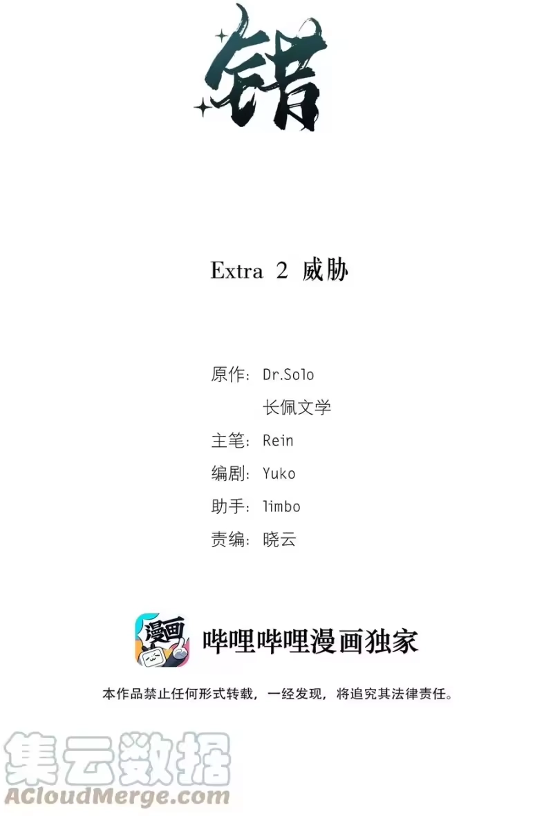 轻错_h Extra 2 威胁 第2页