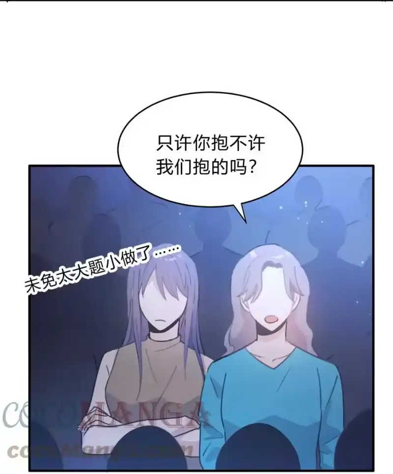 轻错_h Track047 只许你抱 第43页