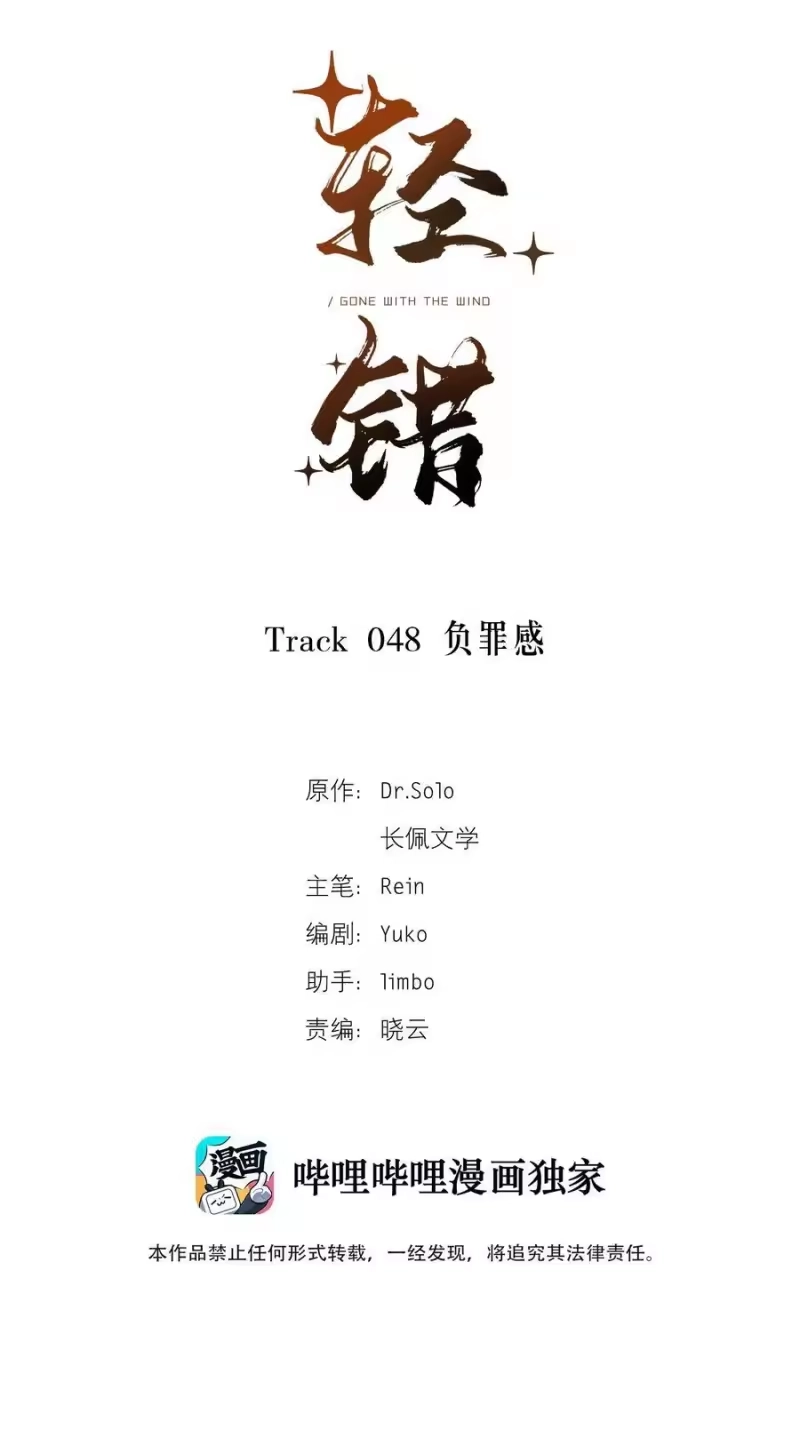 轻错_h Track048 负罪感 第2页