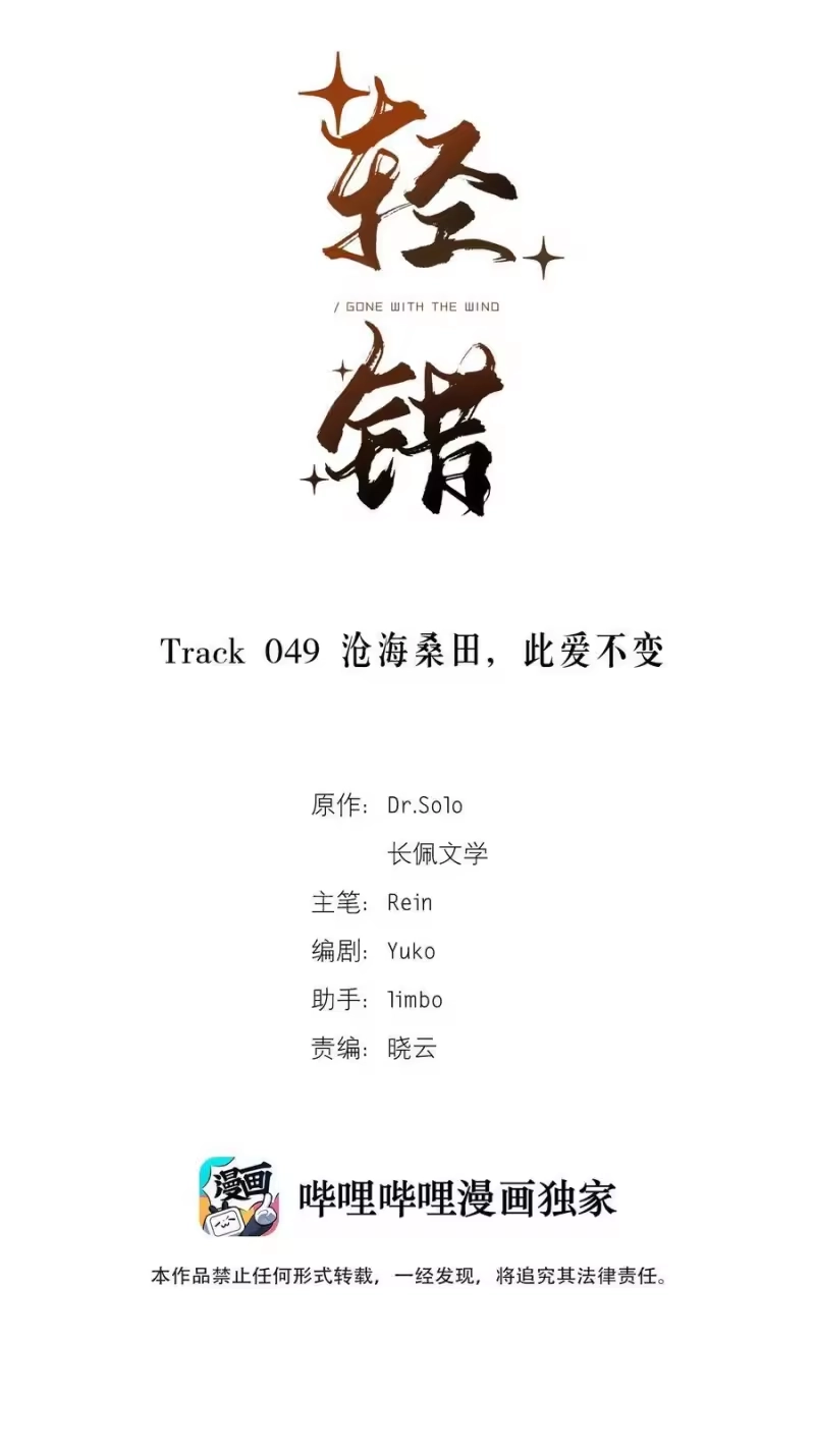 轻错_h Track049 沧海桑田，此爱不变 第2页