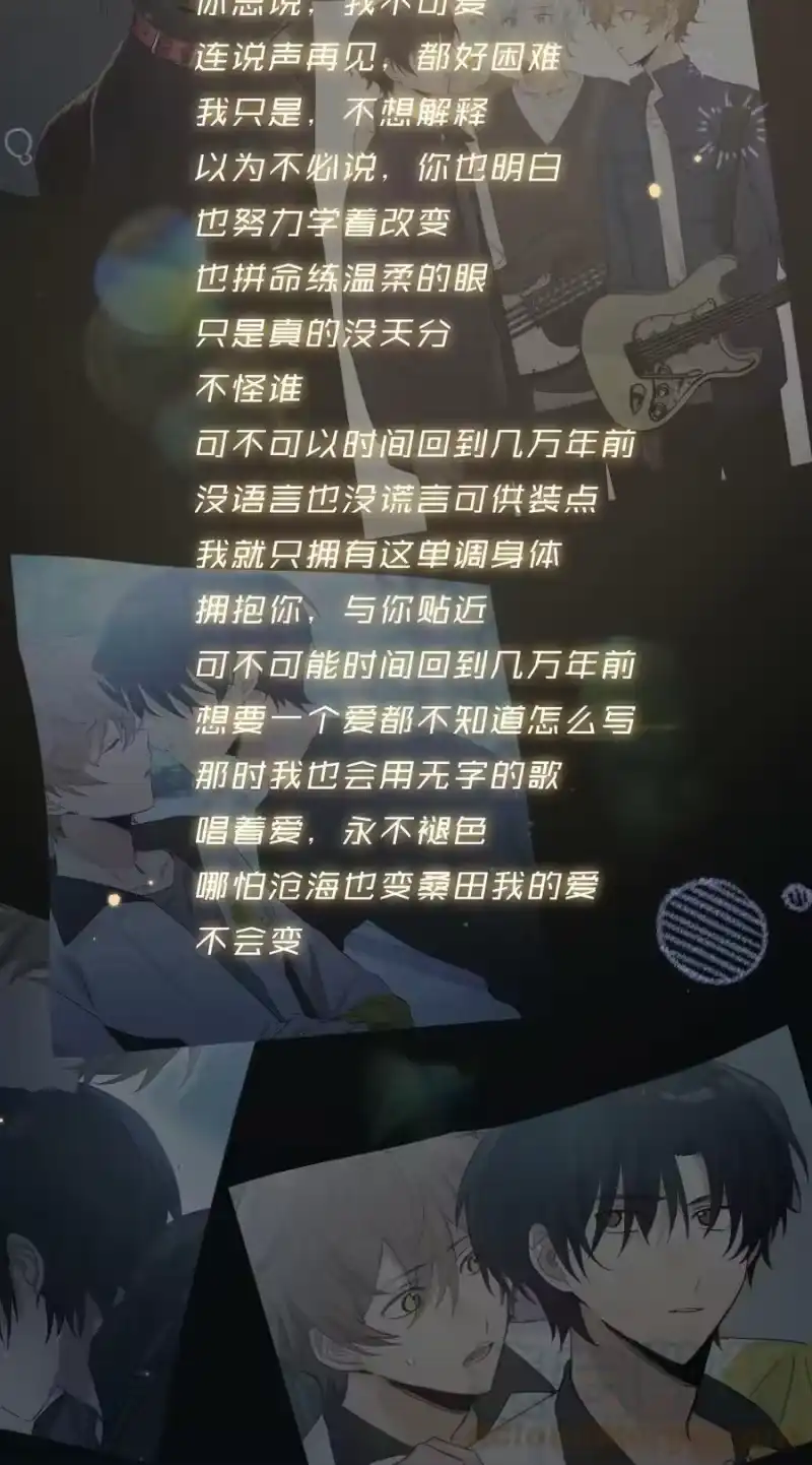 轻错_h Track049 沧海桑田，此爱不变 第33页
