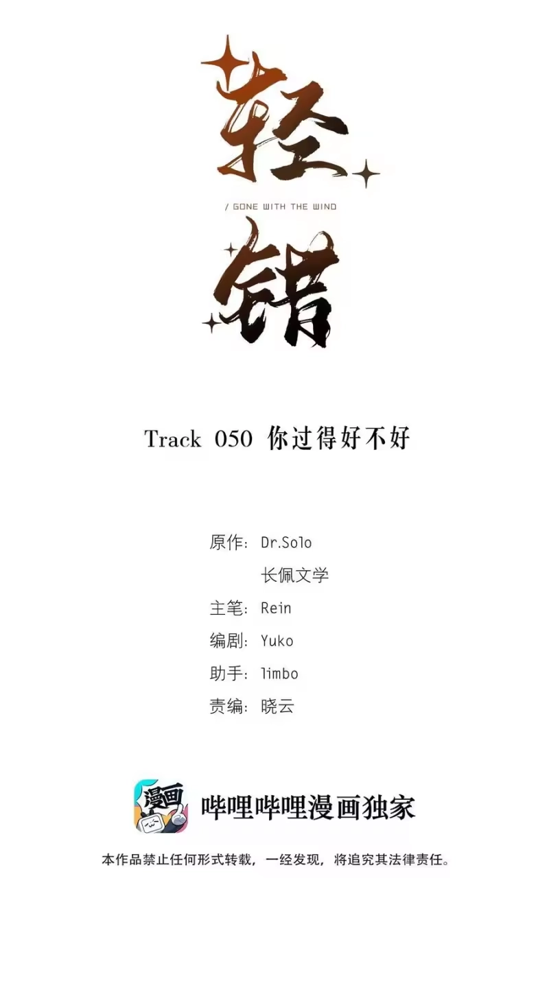 轻错_h Track050 你过得好不好 第2页