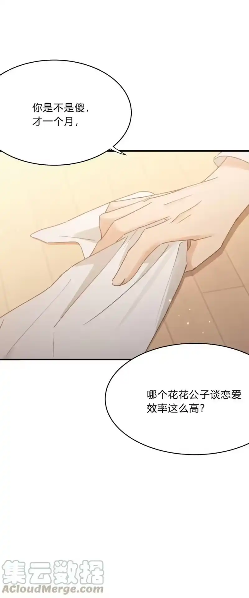 轻错_h Track051 我吸引到你了吗 第37页