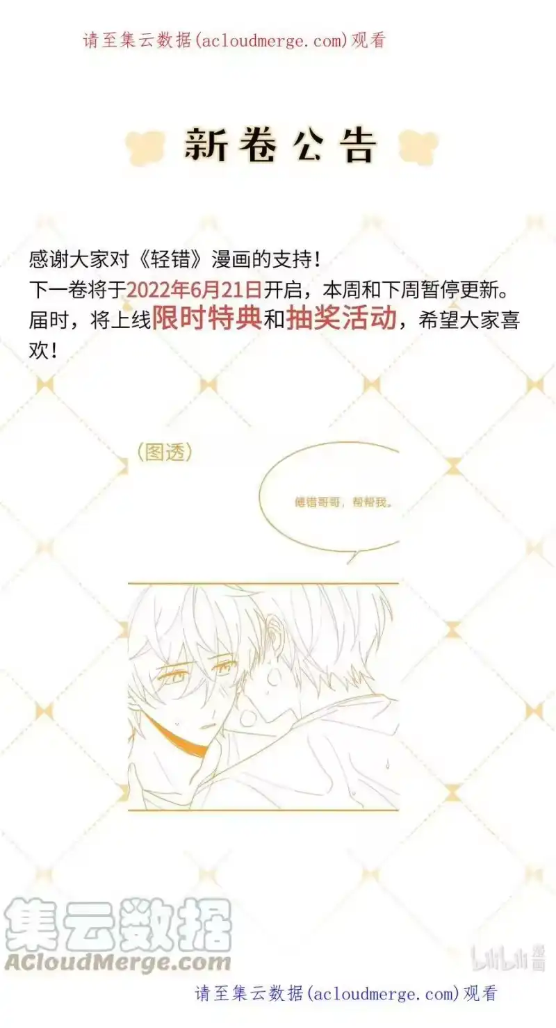 轻错_h 公告 新卷 第1页