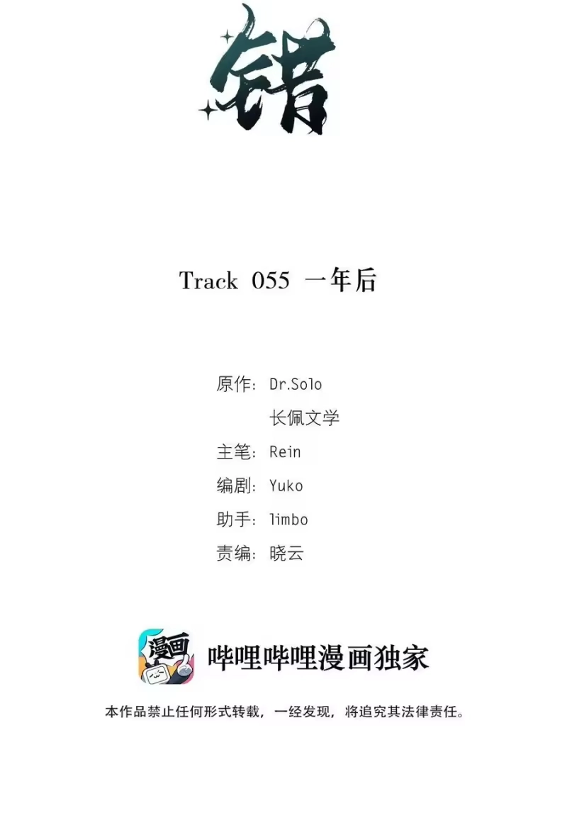 轻错_h Track055 一年后 第2页