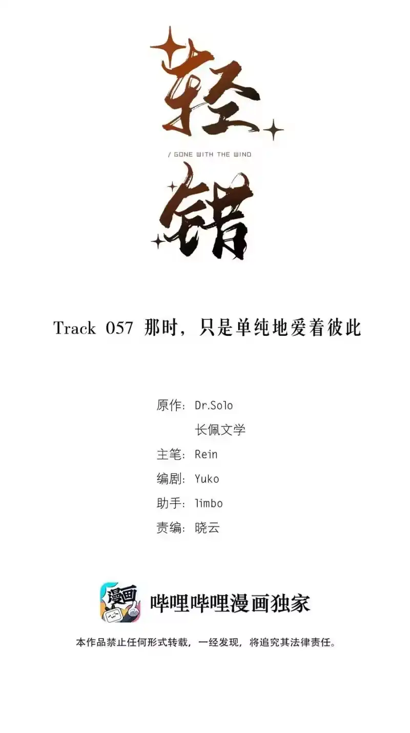 轻错_h Track057 那时，只是单纯地爱着彼此 第2页