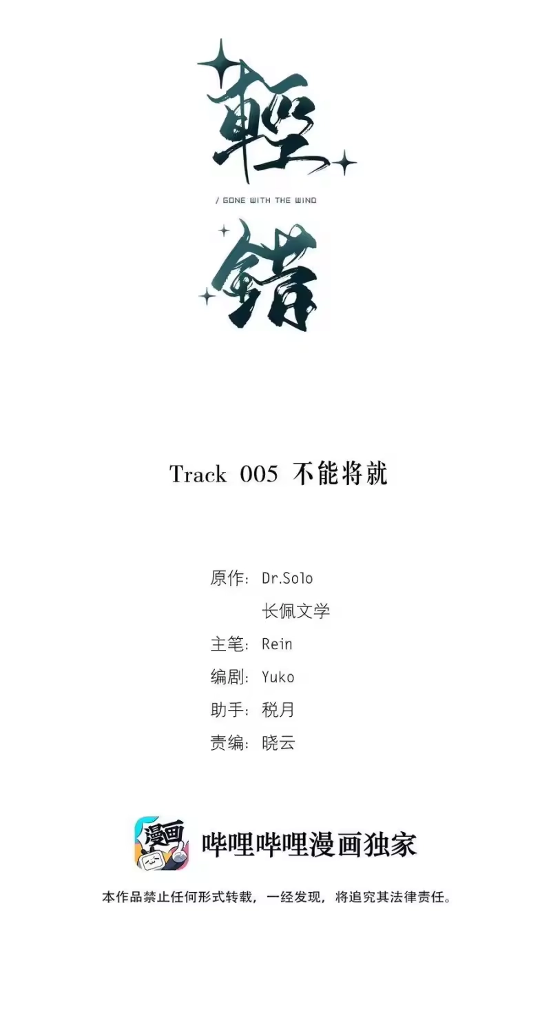 轻错_h Track005 不能将就 第2页