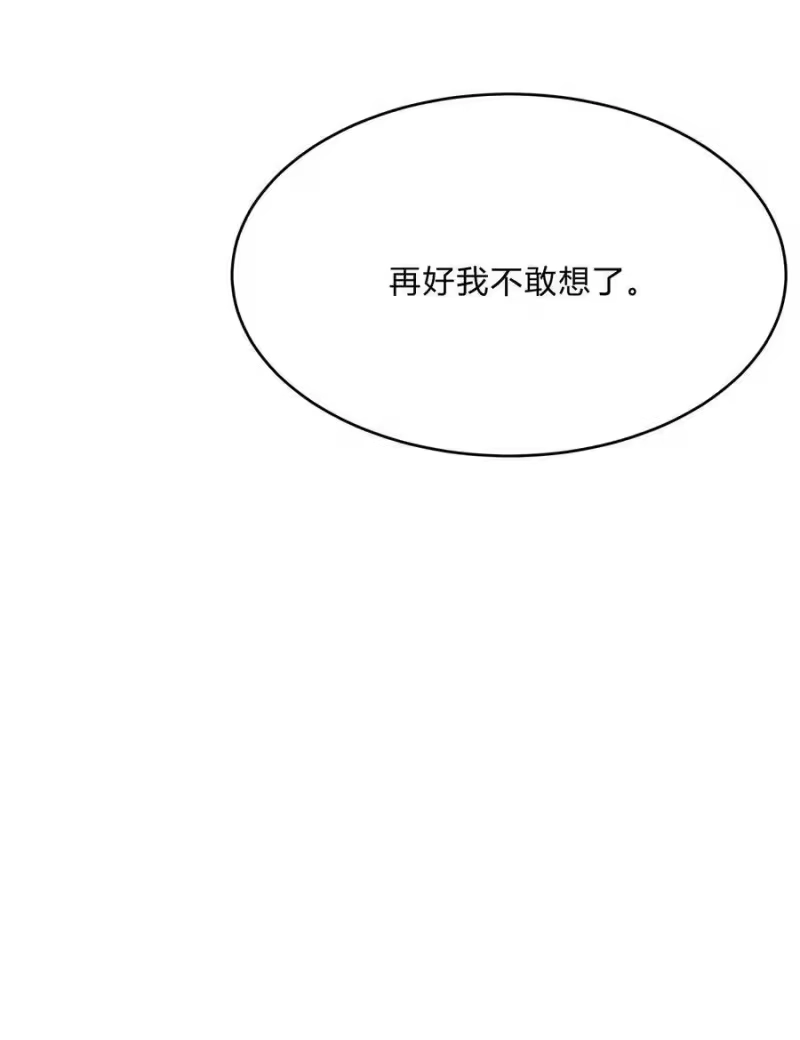 轻错_h Track061 还要给你买别墅 第14页