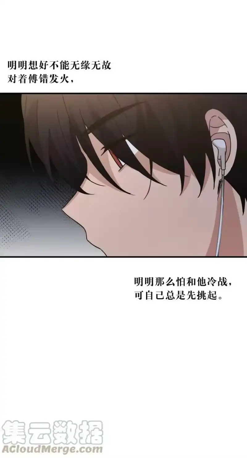 轻错_h Track062 可我只喜欢你 第15页