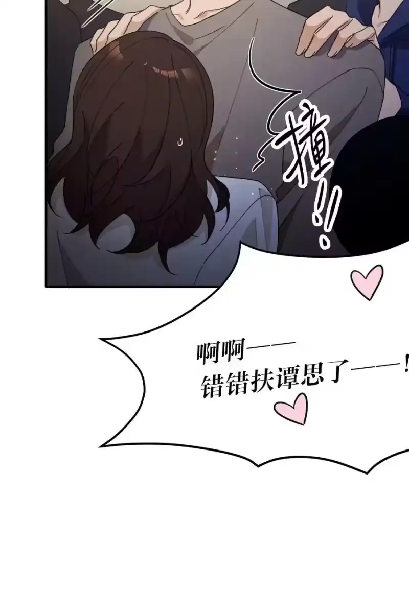 轻错_h Track062 可我只喜欢你 第26页