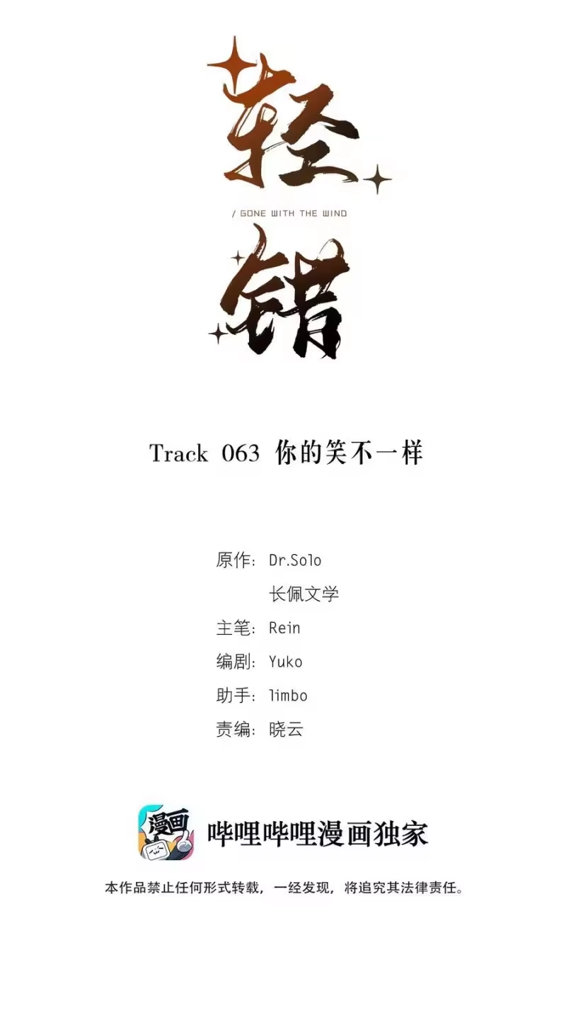 轻错_h Track063 你的笑不一样 第2页