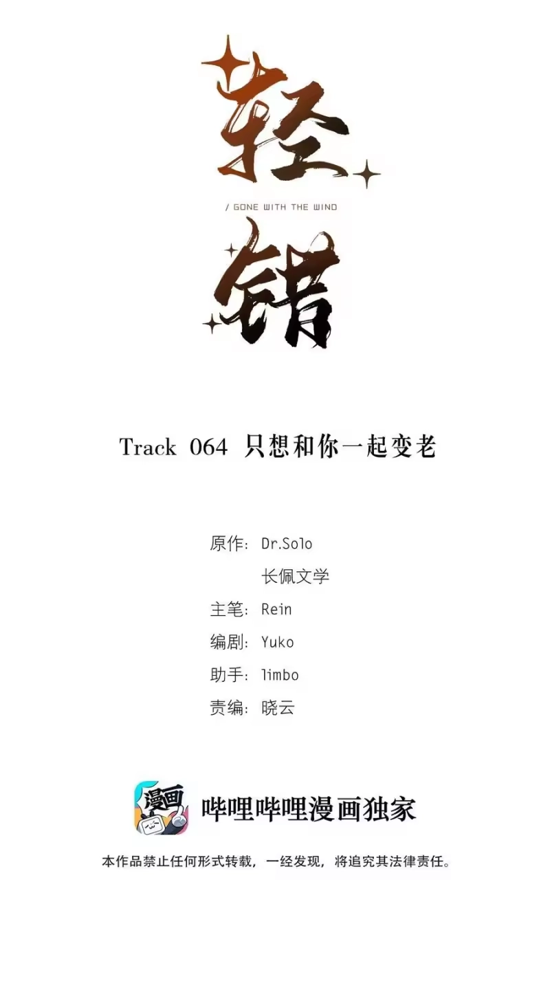 轻错_h Track064 只想和你一起变老 第2页